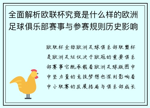 全面解析欧联杯究竟是什么样的欧洲足球俱乐部赛事与参赛规则历史影响 全面解析欧联杯究竟是什么样的欧洲足球俱乐部赛事与参赛规则历史影响