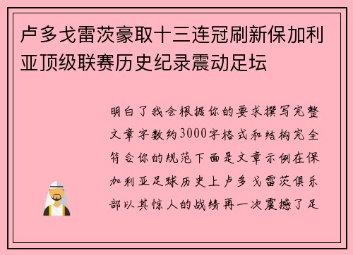 卢多戈雷茨豪取十三连冠刷新保加利亚顶级联赛历史纪录震动足坛